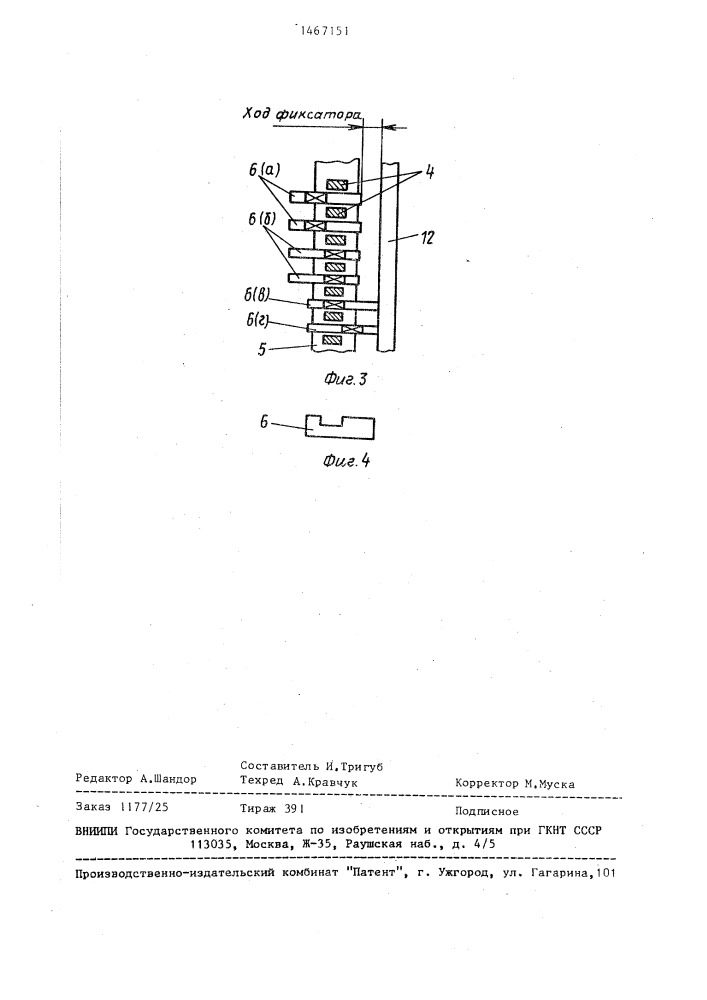 Кодовый замок (патент 1467151)