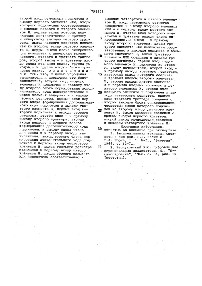 Интегро-дифференциальный вычис-литель (патент 798902)