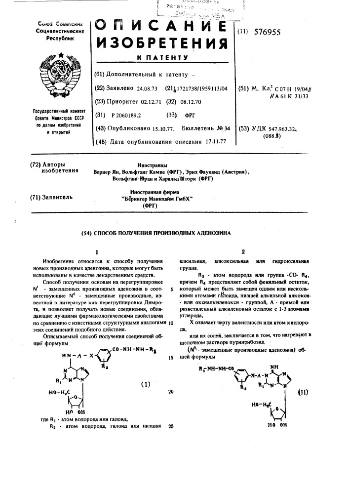 Способ получения производных аденозина (патент 576955)