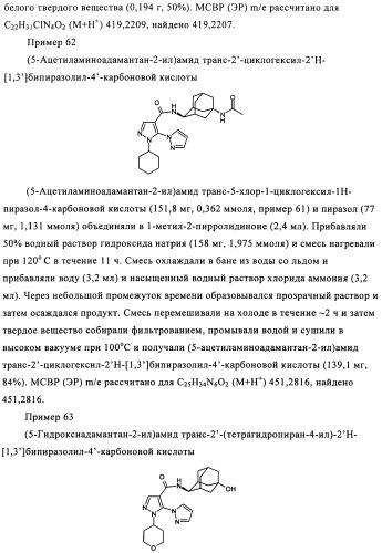 Производное бипиразола (патент 2470016)