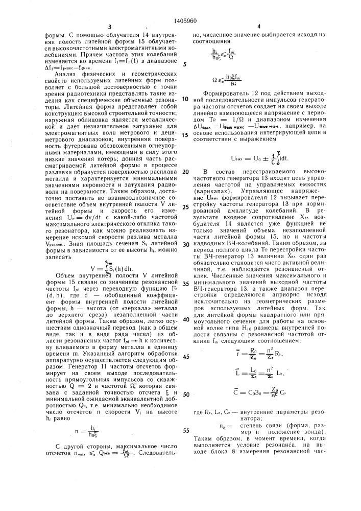 Устройство управления скоростью разливки металла (патент 1405960)