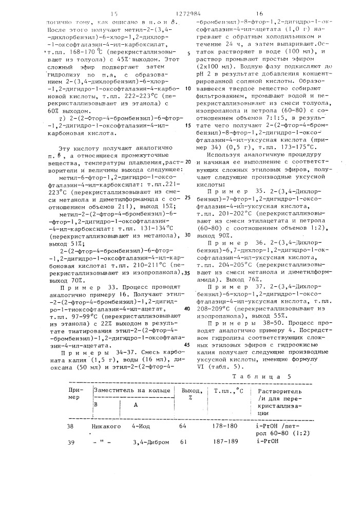Способ получения производных фталазин-4-ил-уксусной кислоты или их солей (патент 1272984)