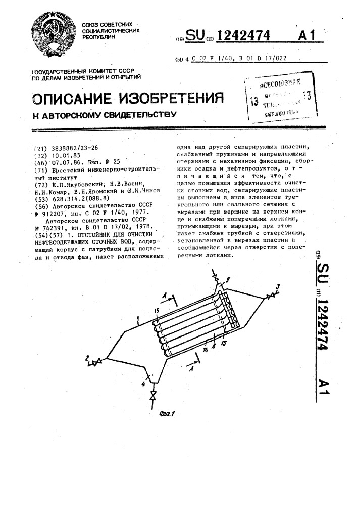 Отстойник для очистки нефтесодержащих сточных вод (патент 1242474)