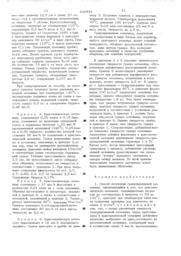 Способ получения гранулированной мочевины (патент 520881)