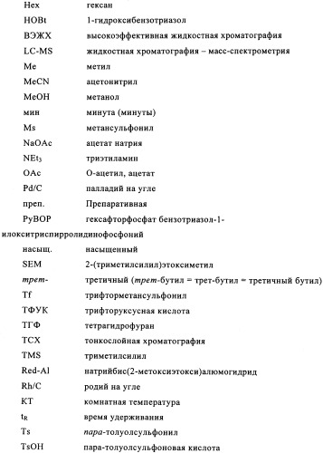 Мостиковые шестичленные циклические соединения (патент 2503663)