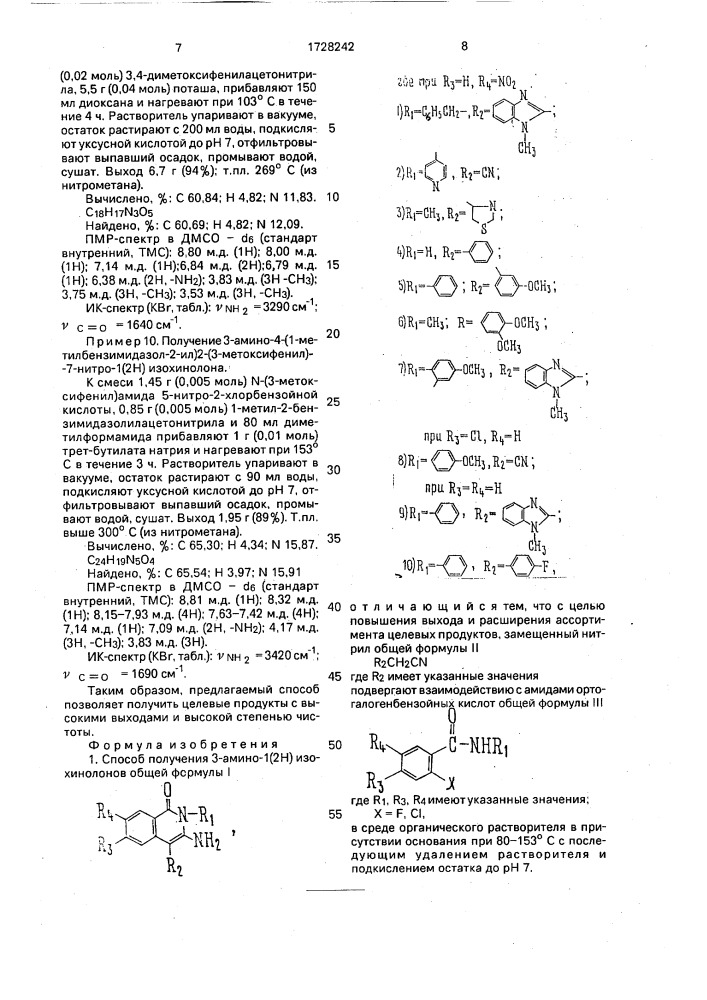 Способ получения 3-амино-1/2н/-изохинолонов (патент 1728242)