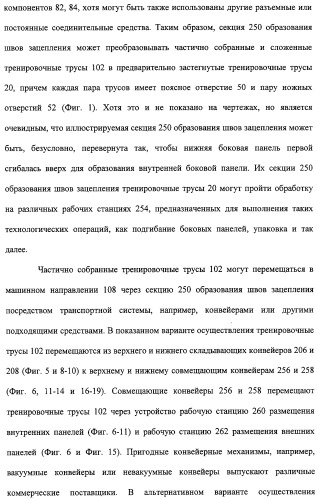 Устройство и способ закрепляющего зацепления между застегивающими компонентами предварительно застегнутых предметов одежды (патент 2322221)