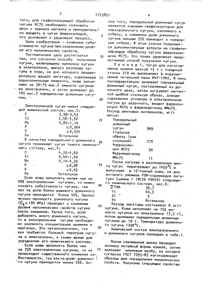 Способ получения чугуна (патент 1715851)