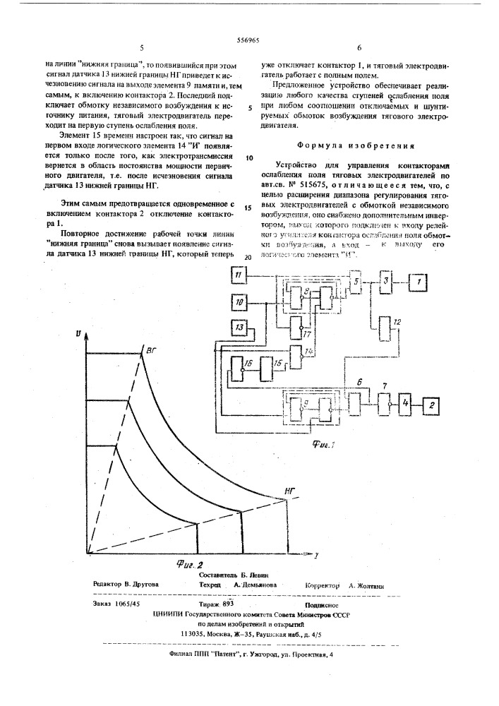 Устройство для управления контакторами ослабления поля тяговых электродвигателей (патент 556965)