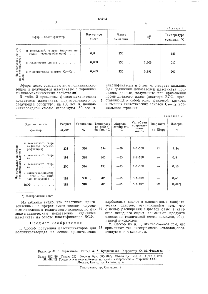 Патент ссср  168424 (патент 168424)