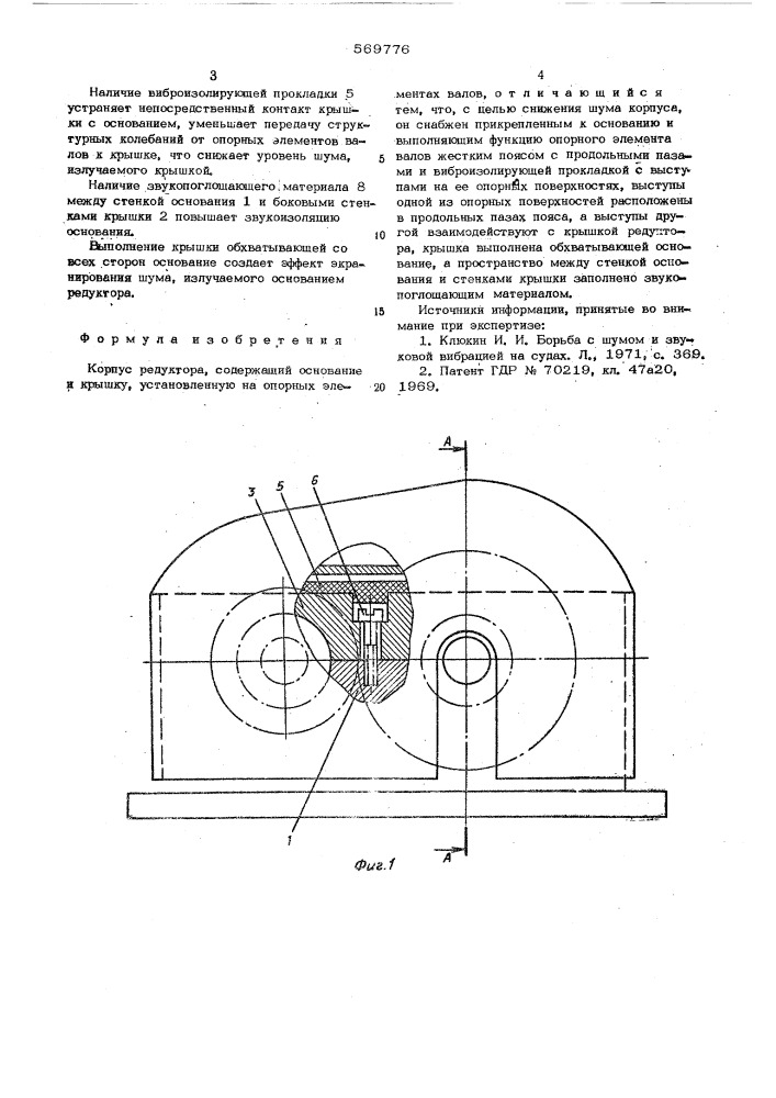 Корпус редуктора (патент 569776)