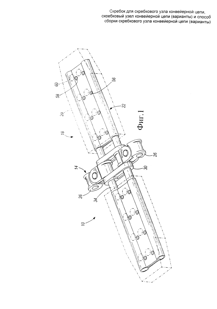 Скребок для скребкового узла конвейерной цепи, скребковый узел конвейерной цепи ( варианты ) и способ сборки скребкового узла конвейерной цепи (варианты ) (патент 2613114)