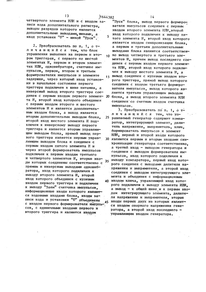 Аналого-цифровой преобразователь с промежуточным преобразованием в частоту (патент 1644382)