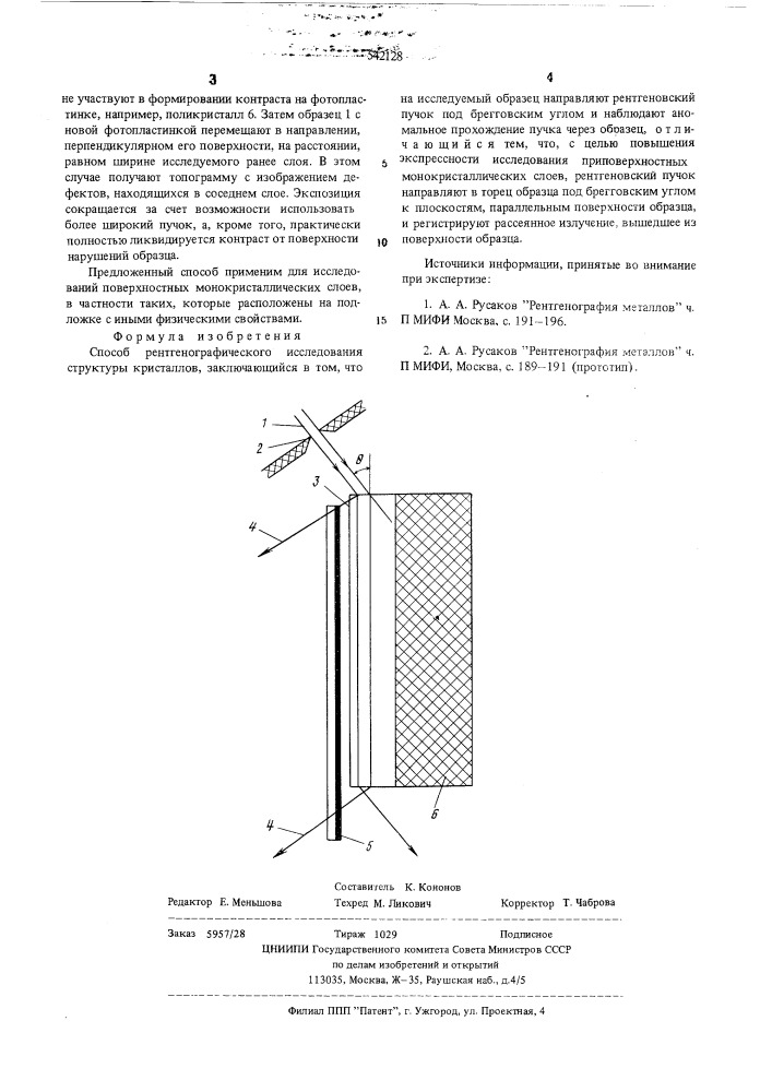 Способ рентгенографического исследования структуры кристаллов (патент 542128)