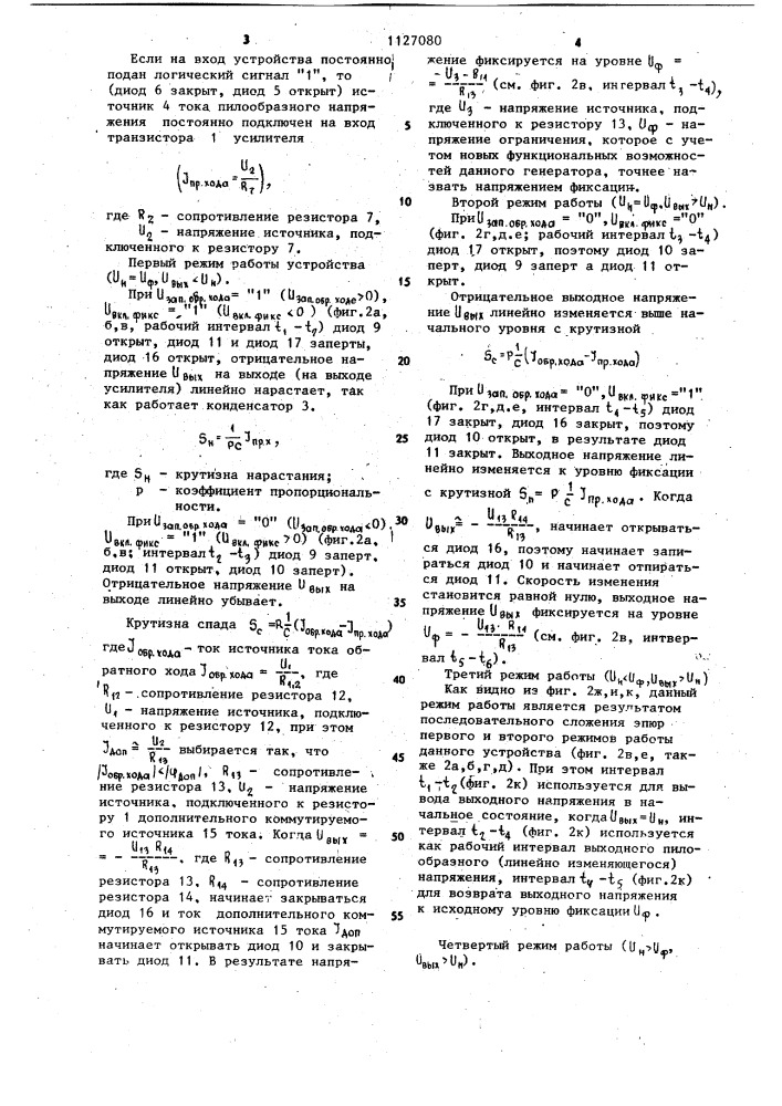 Генератор пилообразного напряжения (патент 1127080)