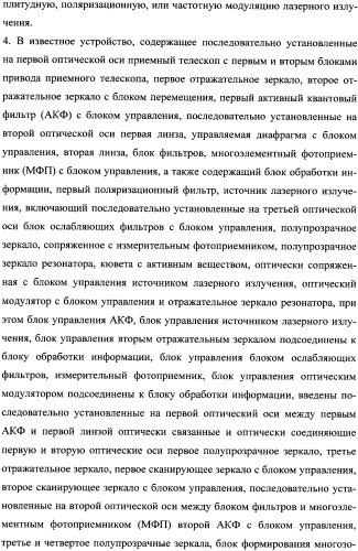 Способ поиска и приема сигналов лазерной космической связи и лазерное приемное устройство для его осуществления (патент 2337379)