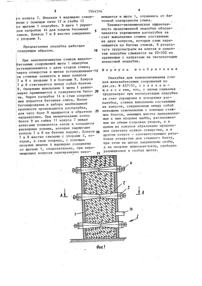 Опалубка для замоноличивания стыков (патент 1564304)