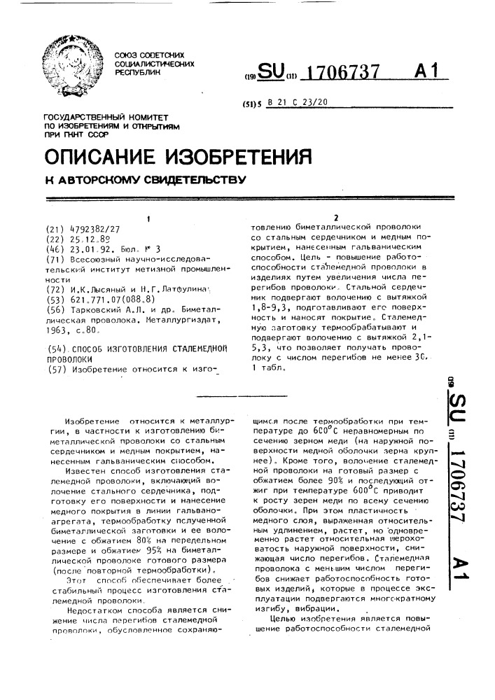 Способ изготовления сталемедной проволоки (патент 1706737)