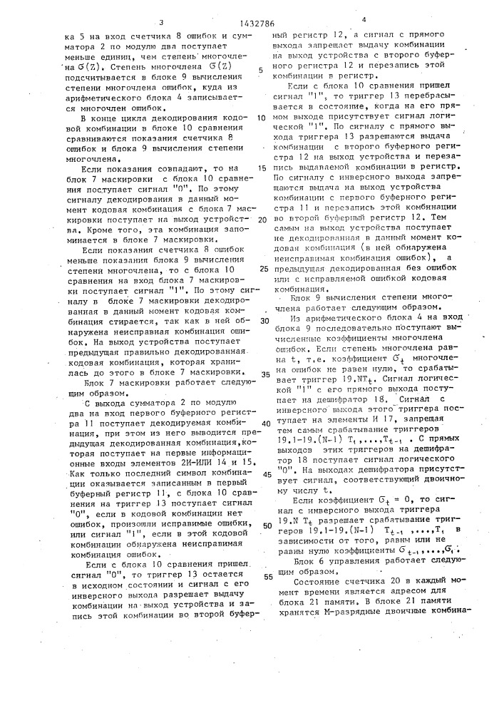 Декодер линейного кода (патент 1432786)