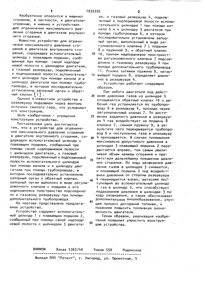 Устройство для ограничения максимального давления сгорания в двигателе внутреннего сгорания (патент 1032202)