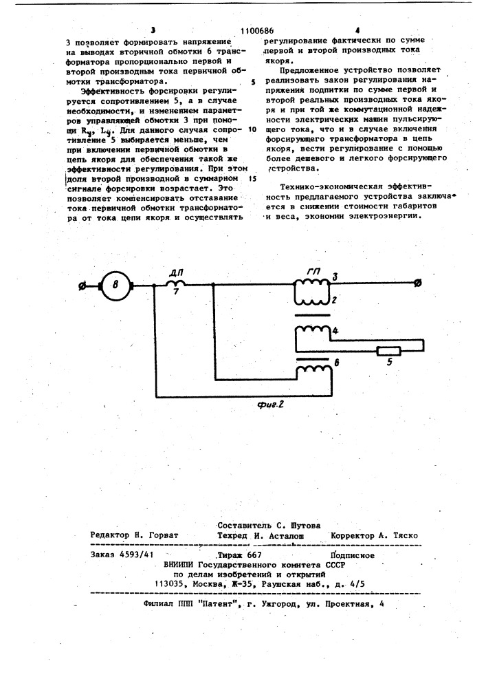 Устройство форсировки возбуждения дополнительных полюсов электрических машин пульсирующего тока в динамических режимах (патент 1100686)