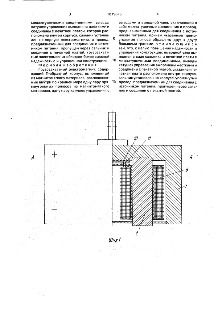 Грузозахватный электромагнит (патент 1819846)