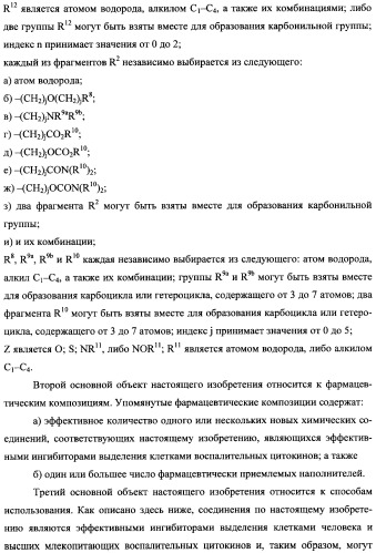 Бициклические пиразолоновые ингибиторы цитокинов (патент 2358976)