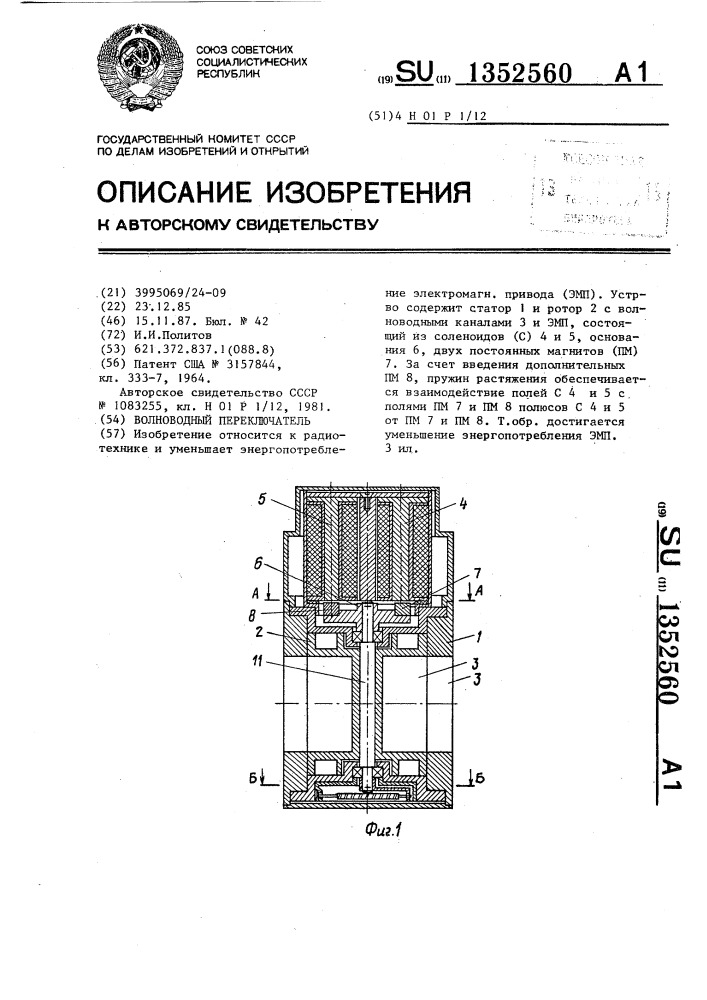 Волноводный переключатель (патент 1352560)