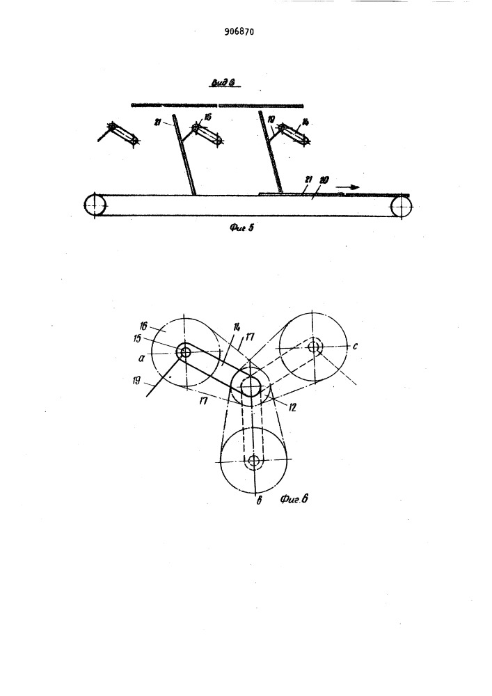 Листоукладчик (патент 906870)