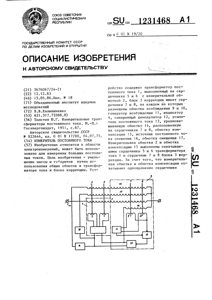 Измеритель постоянного тока (патент 1231468)