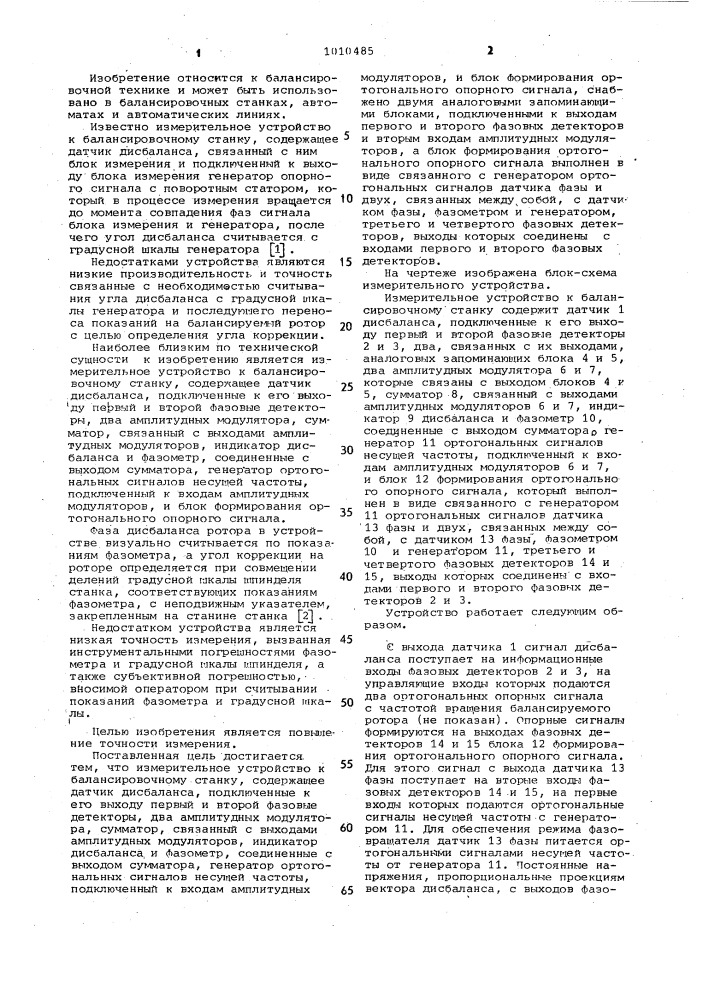 Измерительное устройство к балансировочному станку (патент 1010485)