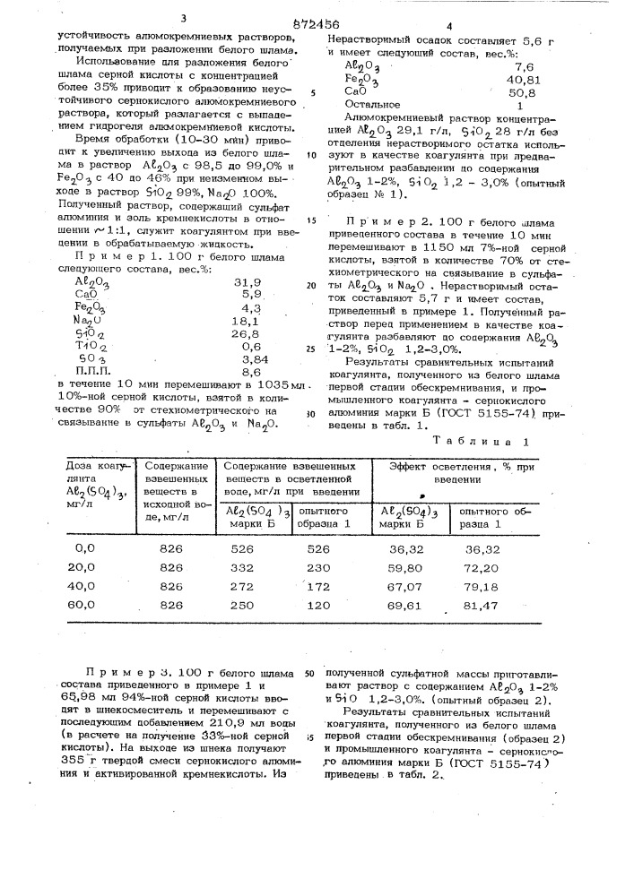 Способ получения коагулянта (патент 872456)