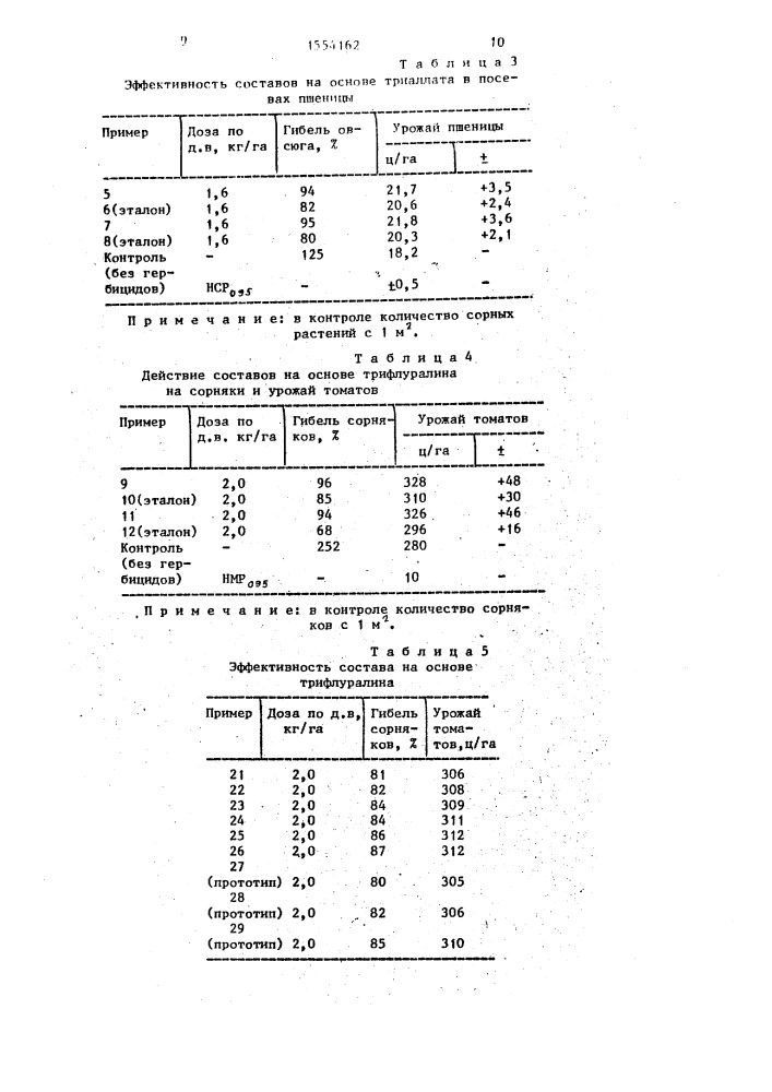 Гербицидный состав (патент 1554162)
