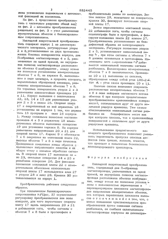 Накладной вихретоковый преобразователь (патент 832445)