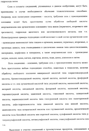 Соединения, композиции на их основе и способы их использования (патент 2308454)