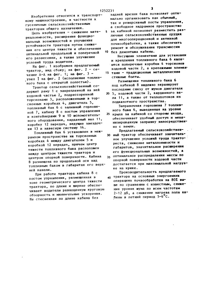 Трактор сельскохозяйственный (патент 1252231)