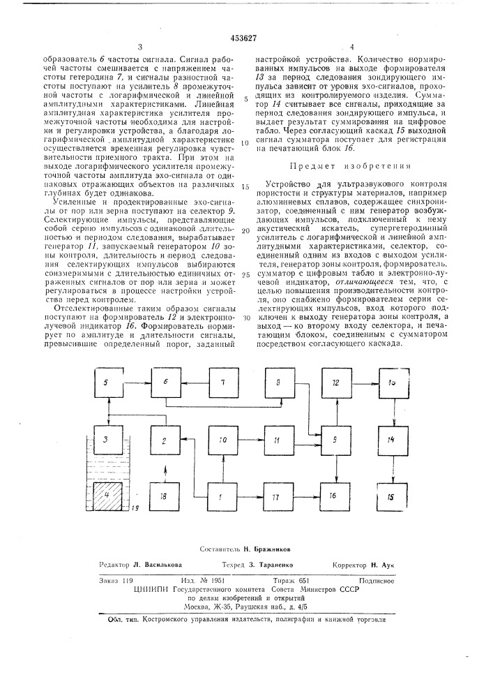 Устройство для ультразвукового контроля пористости и структуры материалов (патент 453627)