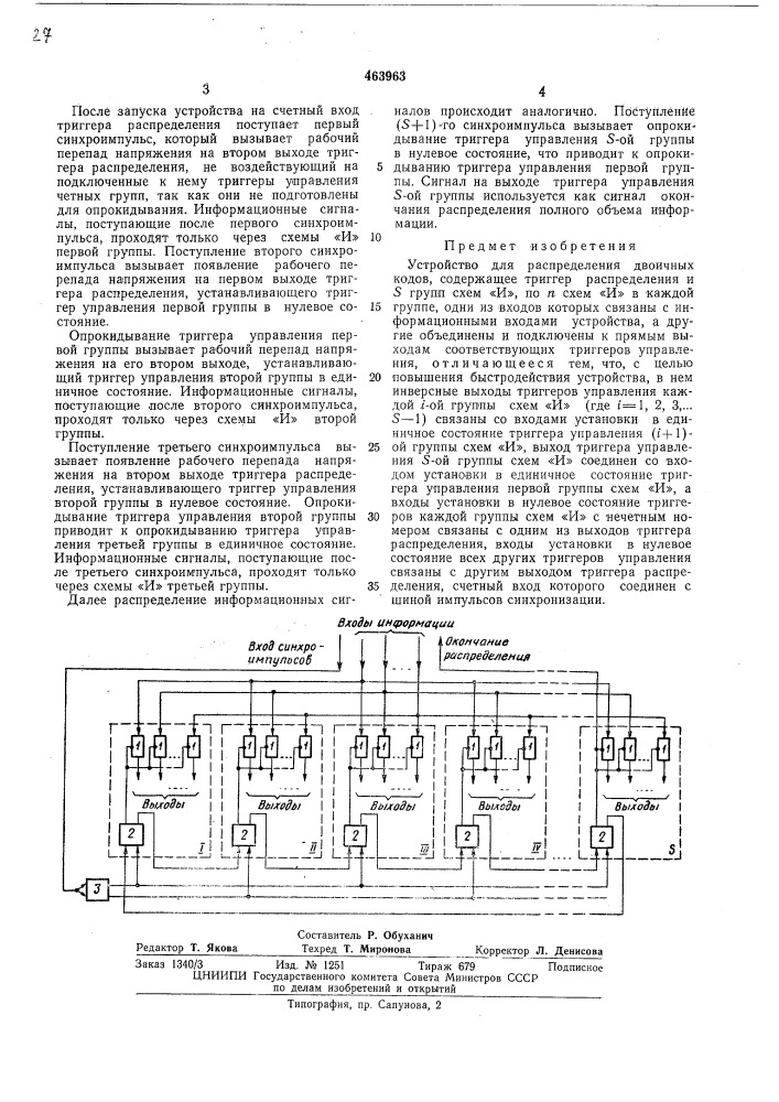Устройство для распределения двоичных кодов (патент 463963)