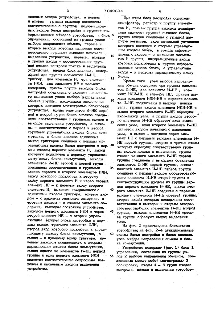 Устройство для сопряжения однородной вычислительной системы (патент 1049894)