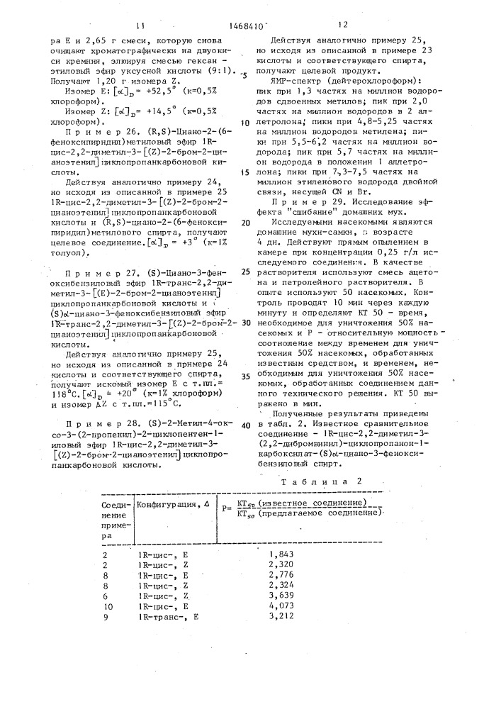 Способ получения производных циклопропанкарбоновых кислот (патент 1468410)