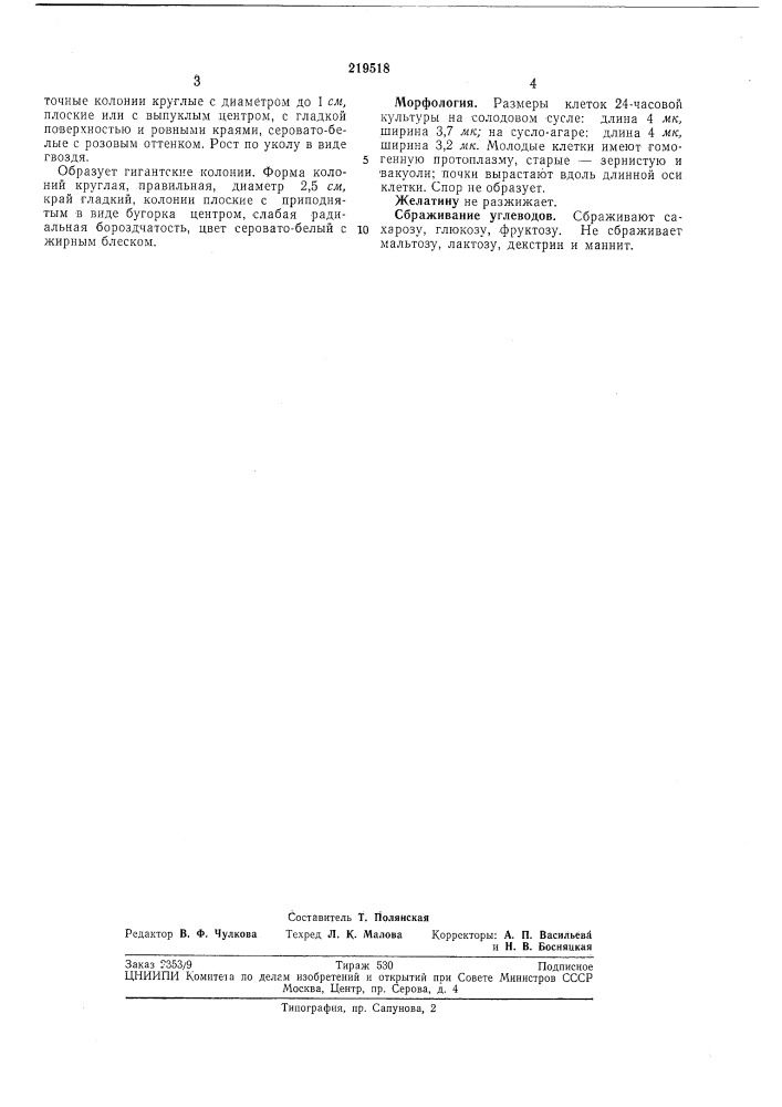 Штамм дрожжей saccharomvces minor «чернореченский 1966» (патент 219518)