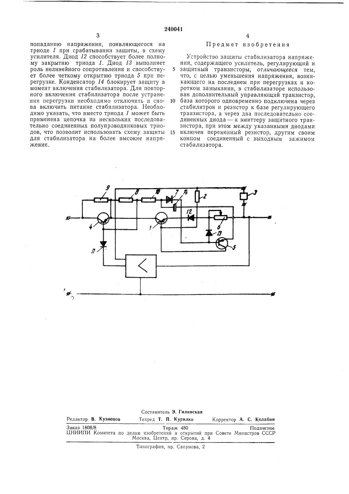 Устройство защиты стабилизатора напряжения (патент 240041)