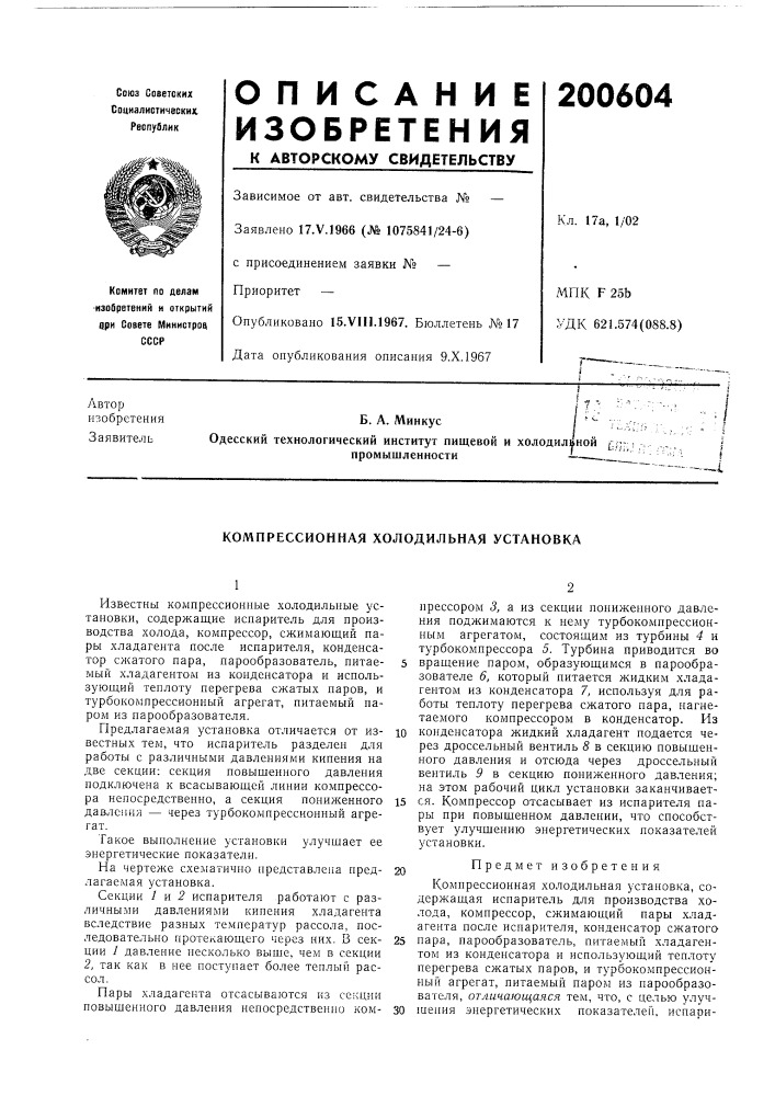 Патент ссср  200604 (патент 200604)