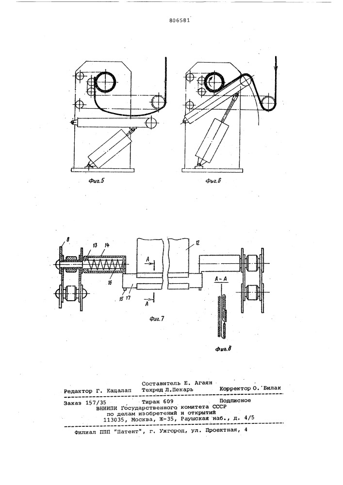 Устройство для намотки ленточногоматериала (патент 806581)
