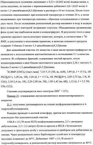 Фотоактивируемые азотистые основания, фотополимеризующиеся композиции и применение (патент 2332419)