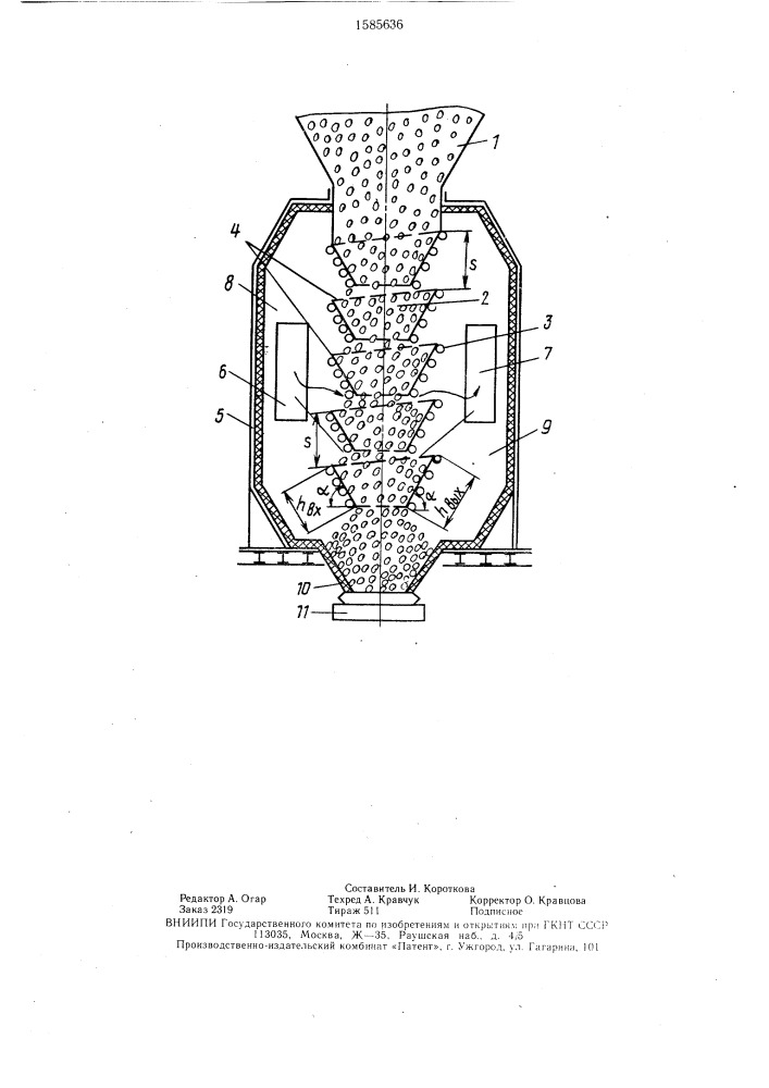 Подогреватель кускового сырья (патент 1585636)