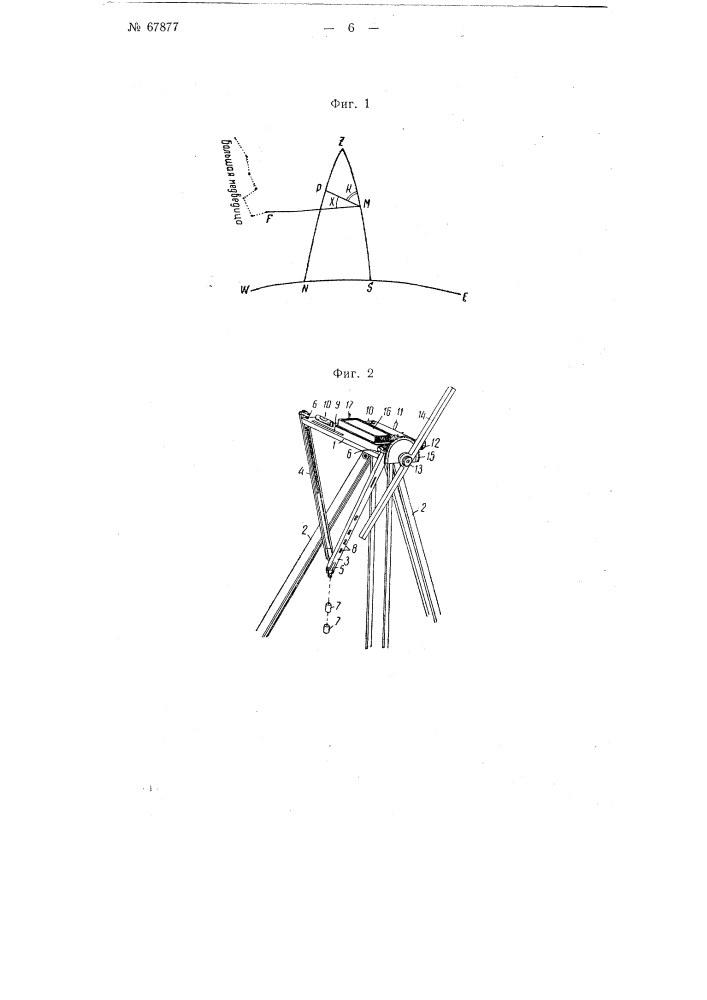 Прибор для определения направления астрономического меридиана (патент 67877)