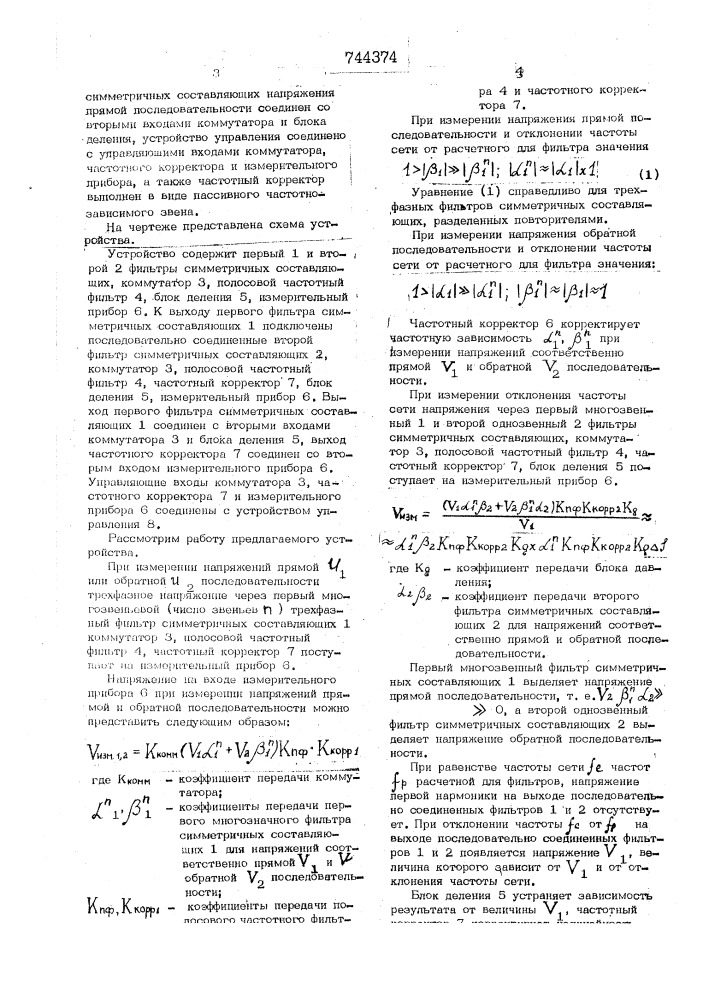 Устройство для измерения параметров качества электроэнергии (патент 744374)