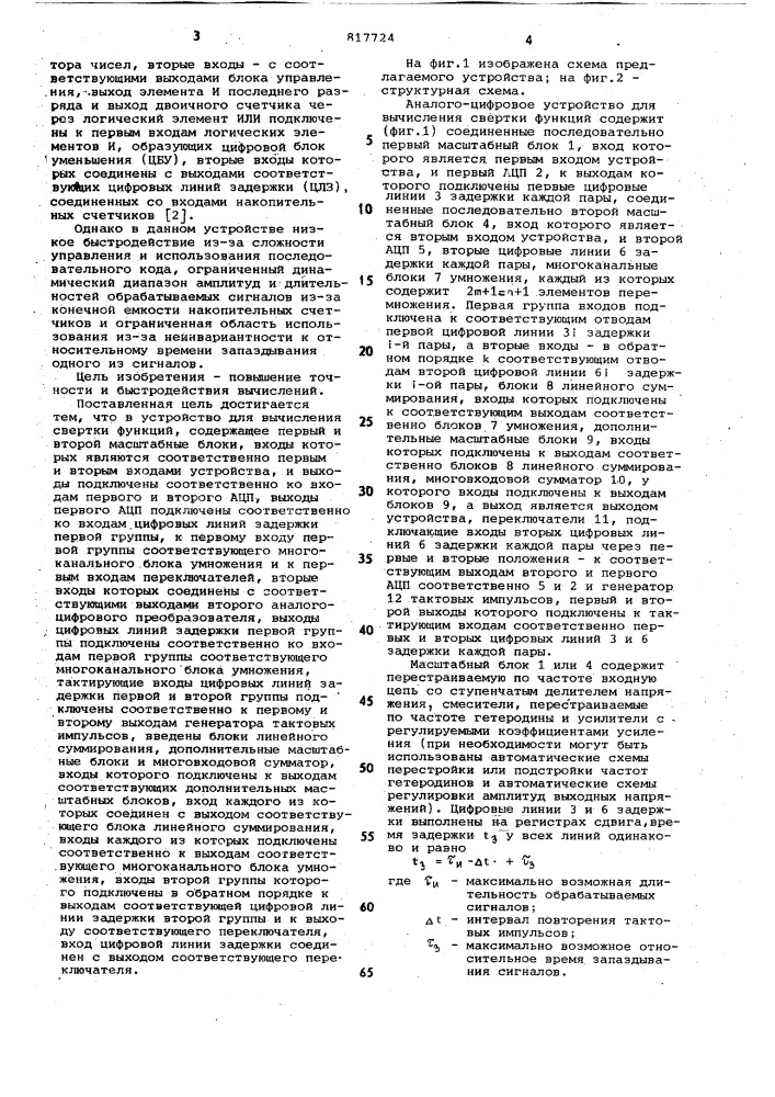 Аналого-цифровое устройство длявычисления свертки функций (патент 817724)