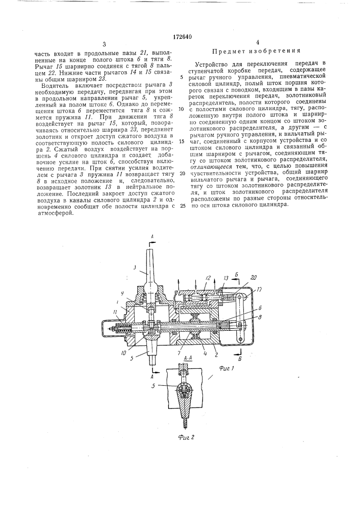 Устройство для переключения передач в ступенчатой коробке передач (патент 172640)